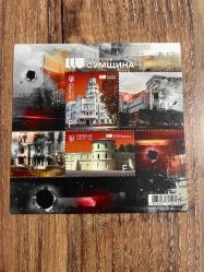 Ukrayna Sumy Kahraman Şehir Blok