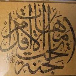 CENNET ANALARIN AYAĞININ ALTINDADIR YAZILI ESKİ BASKI HAT LEVHA. ÇERÇEVEDE.