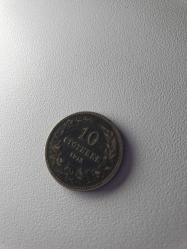Bulgar Krallık çağı Ferdinand 1917 10 stotinki
