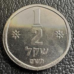 İsrail ½ Şekel 1980.