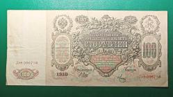 Rusya 100 Ruble 1910
