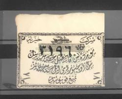 LOT.10 » DENİZCİLİK HİSSE SENEDİ KUPONU - SÜLEYMANİYE FİSKAL