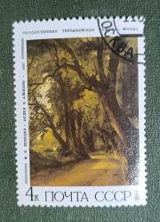 Rusya SSCB - damgalı pul