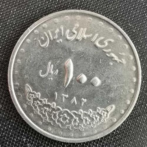 İRAN  2003    100  RİAL  HATIRA İmam Reza (AS) Türbesi