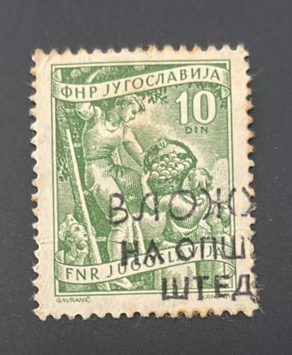 Yugoslavya Pulu - Yugoslavia Stamp -  Postadan Geçmiş Pul Filateli - Damgalı - MEYVE TOPLAYAN İNSANLAR TEMALI PUL , 10 PARA - YABANCI PULLAR -NOSTALJİK DOĞUM GÜNÜ HEDİYESİ
