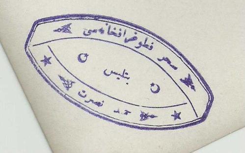 OSMANLICA DAMGALI BİTLİS ASKERİ BİRLİKLER FOTOKARTI...