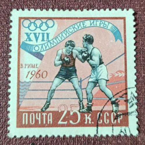 Rusya SSCB - damgalı pul