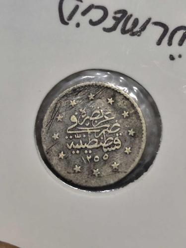 Sultan Abdülmecid 1255/23 Gümüş 1 Kuruş Nadir