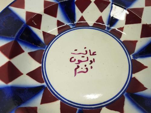 OSMANLICA AFİYET OLSUN EFENDİM YAZILI PORSELEN TABAK