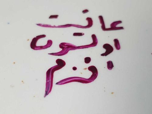 OSMANLICA AFİYET OLSUN EFENDİM YAZILI PORSELEN TABAK