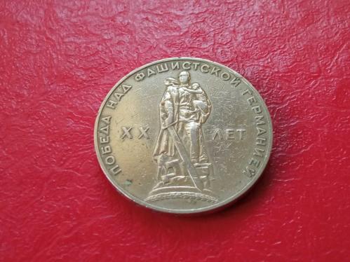 SSCB: 1 RUBLE 1965 - WW ll. DÜNYA SAVAŞI 20. YIL HATIRASI