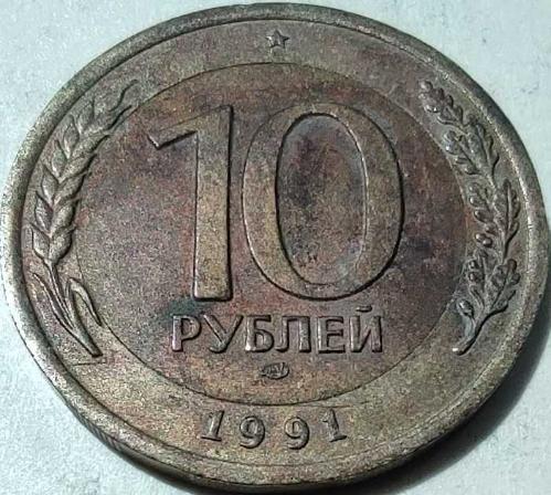 SSCB - Rusya 1991 10 Ruble Sovyetler Birliği Son Dönem Bi-Metalik Madeni Para