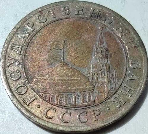 SSCB - Rusya 1991 10 Ruble Sovyetler Birliği Son Dönem Bi-Metalik Madeni Para