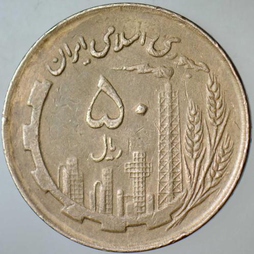 İRAN 50 RİYAL 1982 HARİTA VE PETROL RAFİNERİSİ TEMALI.