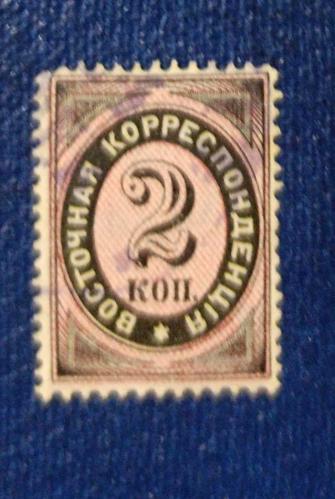 Osmanlı Ülkesindeki Rus Levant Posta Pulu 1879_ çok nadir katalog 525 tl