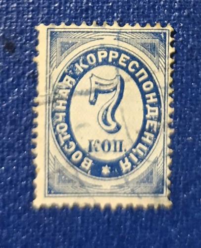 Osmanlı Ülkesindeki Rus Levant Posta Pulu 1884 çok nadir katalog 157 tl