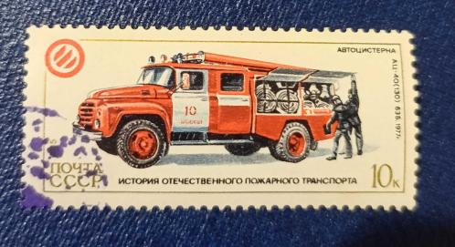 Rusya SSCB - damgalı pul