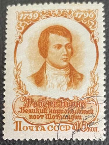 1957.İSKOÇ ŞAİR.ROBERT BURNS..CCCP RUSYA  TEK Lİ SERİ  PUL DAMGALI