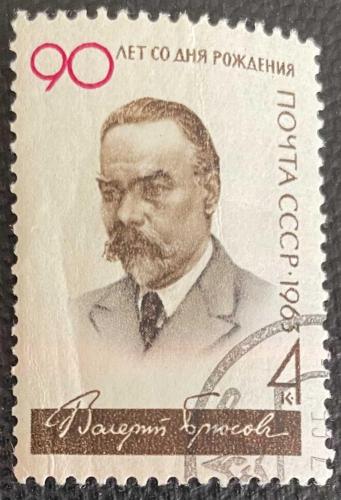 1963.ŞAİR VALARİ BRÜSOV .CCCP RUSYA  TEK Lİ SERİ  PUL DAMGALI