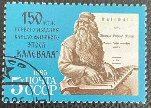 1985.GELENEKSEL TELLİ ÇALGI..CCCP RUSYA  TEK Lİ SERİ  PUL DAMGALI