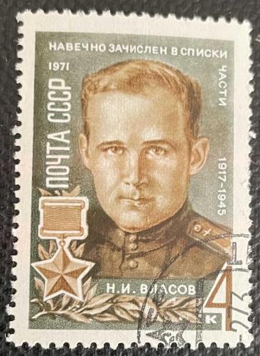 1971.KAHRAMAN SAVAŞ PİLOTU.NİKOLAİ VLASOV.CCCP RUSYA  TEK PUL DAMGALI