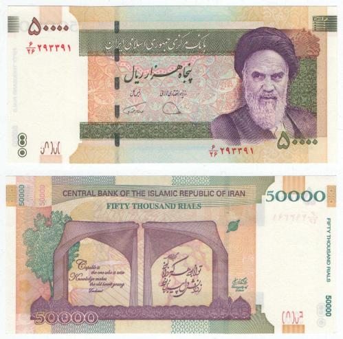 İran 2015 Yılı 50.000 Riyal (Tahran Üniversitesi) ÇİL
