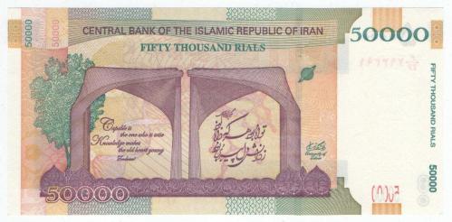 İran 2015 Yılı 50.000 Riyal (Tahran Üniversitesi) ÇİL