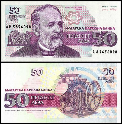 Bulgaristan 1992 Yılı 50 Leva Kağıt Para Çil ( UNC ) Koleksiyon Para