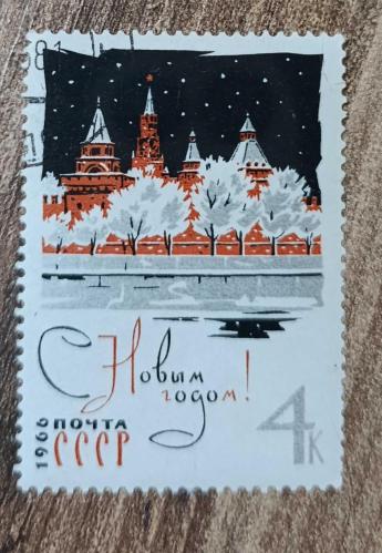 Rusya SSCB - damgalı pul