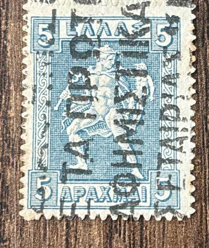 Yunanistan Pulu - Greek Stamp - Postadan Geçmiş Pul Filateli - Damgalı - Hermes'in  Bebek Arcas'ı Taşıdığı Temalı Pul , 5 PARA - YABANCI PULLAR - NOSTALJİK DOĞUM GÜNÜ HEDİYESİ