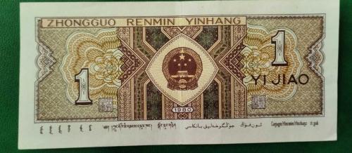 1980 YILI ÇİN 1 YUAN HİÇ KULLANILMAMIŞTIR.