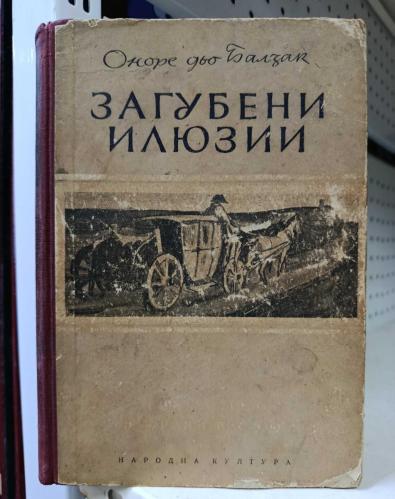 KAYIP İLLÜZYONLAR ( BULGARCA KİTAP )