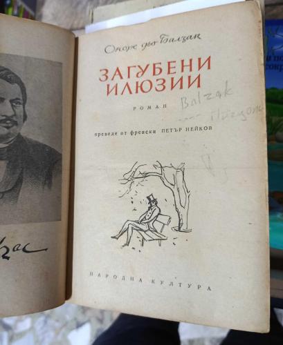 KAYIP İLLÜZYONLAR ( BULGARCA KİTAP )