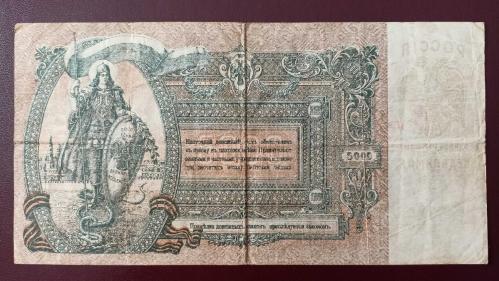Rusya 5000 Ruble 1919