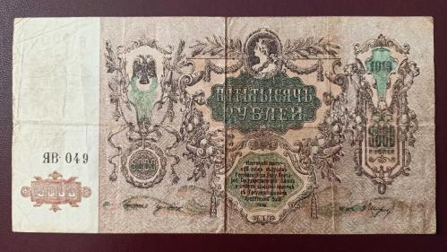 Rusya 5000 Ruble 1919