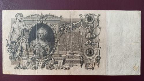 Rusya 100 Ruble 1910