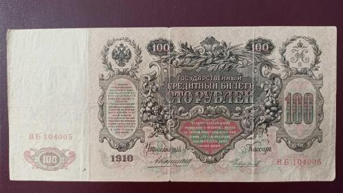 Rusya 100 Ruble 1910