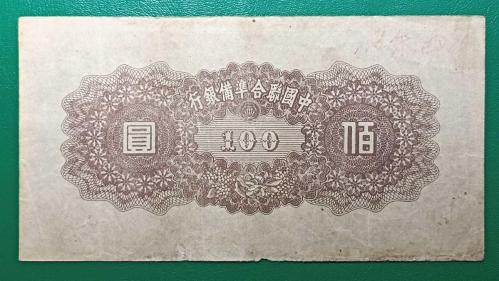 Çin 100 Yuan 1945