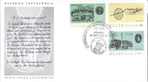 1971 Yünanistan Yunan Bağımsızlık Savaşı'nın 150. Yıldönümü FDC