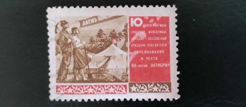 LOT.12 » 1967 YILI RUSYA Komsomolsk-on-Amur şehrinin kuruluşunun 35. yıl dönümünü DAMGASIZ  ŞARNİYERSİZ