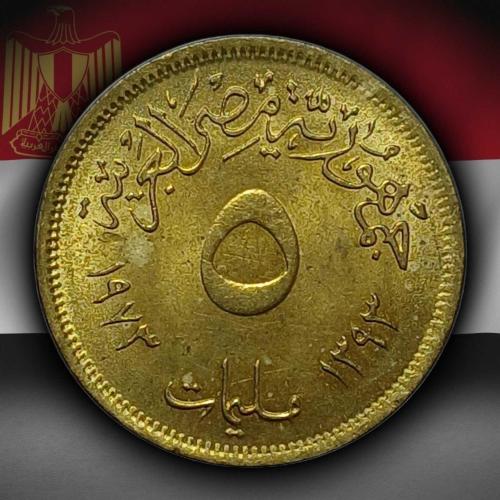 Mısır 1973 Yılı 5 Milliem ÇİL (+)