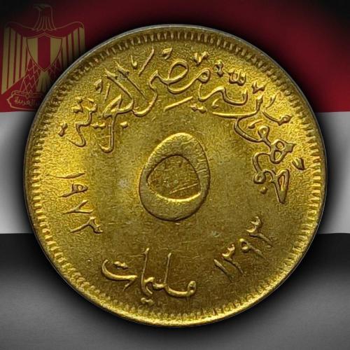 Mısır 1973 Yılı 5 Milliem ÇİL (+)