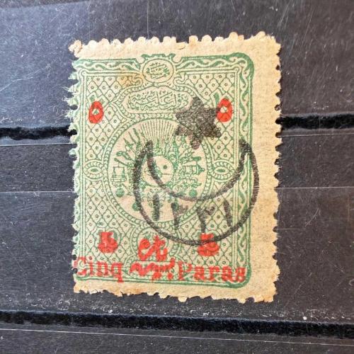 ERÖR- KAYMIŞ BASKI- 1892 AY VE ALTI KÖŞLELİ YILDIZ SÜRŞARJLI 1897 5P/10P ÜZERİNE POSTA PULU ÜZERİNE DAMGASIZ ŞARNİYERLİ ZAMKLI p241d