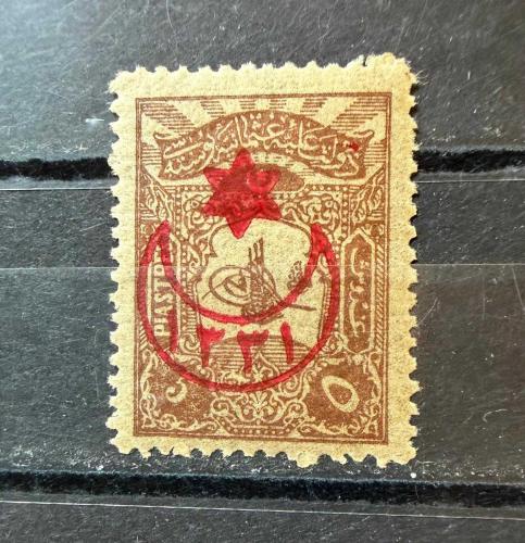 1915 AY VE ALTI KÖŞLELİ YILDIZ SÜRŞARJLI 1905 5  KURUŞ  POSTA PULU ÜZERİNE DAMGASIZ ŞARNİYERSİZ ZAMKLI p242b