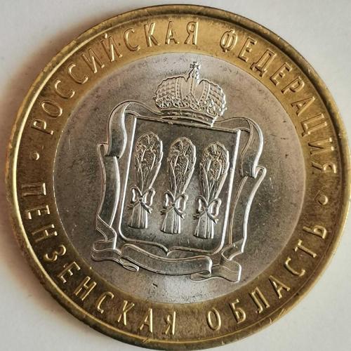 RUSYA  2014   10  RUBLE   HATIRA  Penza Bölgesi
