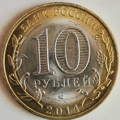 RUSYA  2014   10  RUBLE   HATIRA  Penza Bölgesi