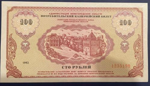 RUSYA .100 RUBLE ÇİL 1992. RESİMDEKİ ÜRÜN
