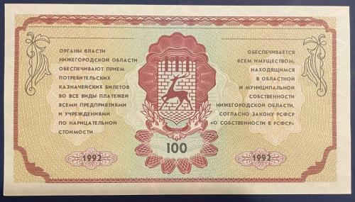 RUSYA .100 RUBLE ÇİL 1992. RESİMDEKİ ÜRÜN