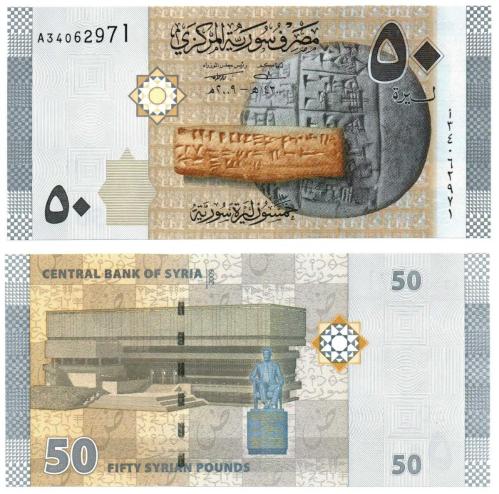 Suriye 2009 Yılı 50 Lira Çil