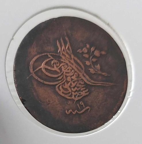 1255-19 SULTAN ABDÜLMECİT 10 PARA ORİJİNAL ÇOK ÇOK TEMİZ 2Ş1VV1 NADİR